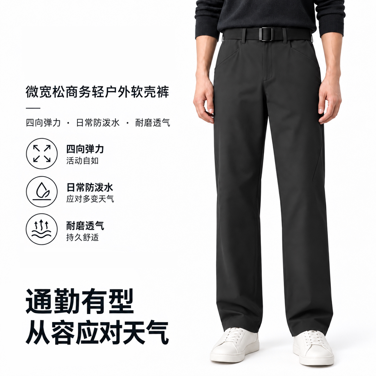 商版VOR微宽松商务轻户外软壳裤春秋男防水耐磨透气休闲压胶长裤