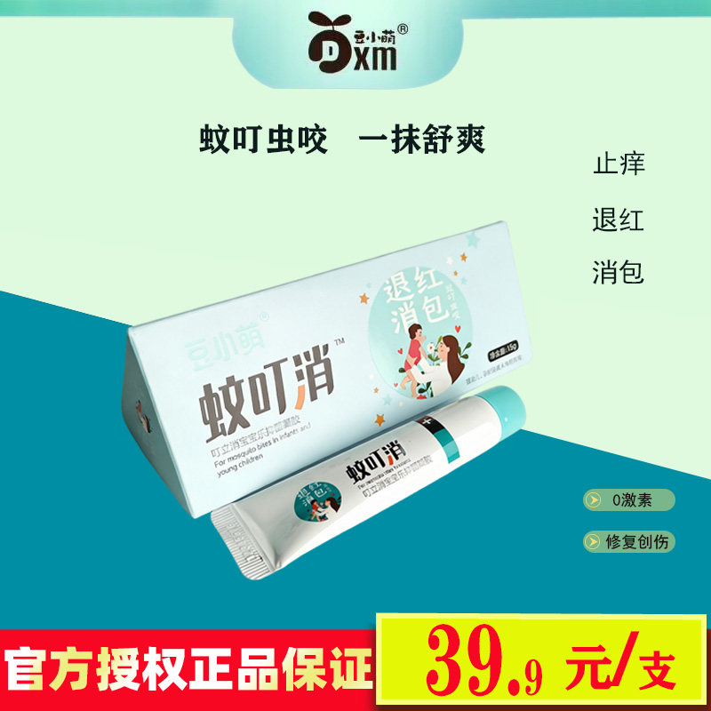 蚊叮消软膏婴幼快速止痒退红消包不含激素儿童蚊虫叮咬凝胶
