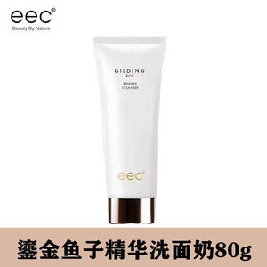 eec鎏金鱼子精华洗面奶深层清洁补水控油男女士学生可用同款