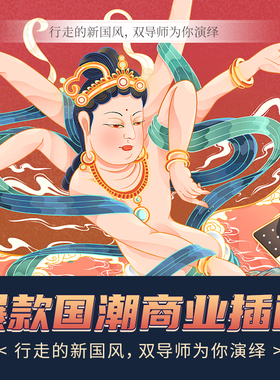 爆款国潮商业画教程1v1指导绘本插画平板ipad零基础自学构图解析