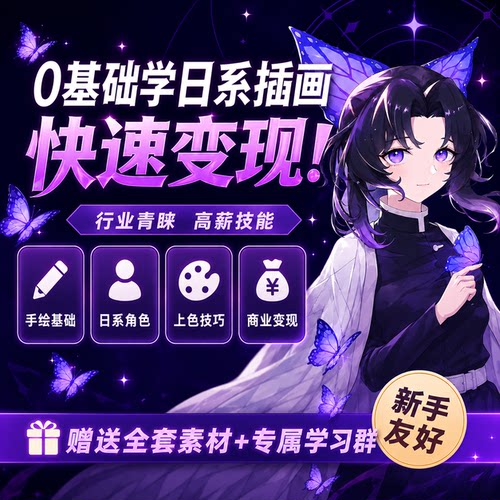 同人绘画日系procreate插画伪厚涂二次元临摹参考绘画课程教学