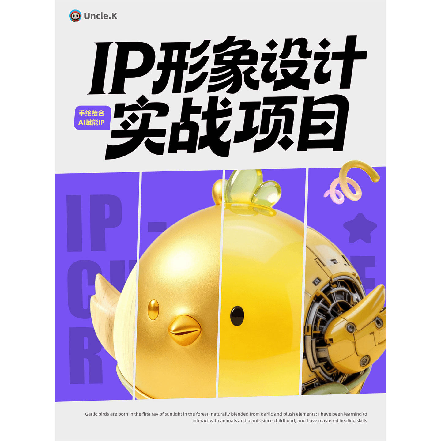 ip形象设计AIGC辅助制作实战项目零基础角色实战教程视频网课渲染