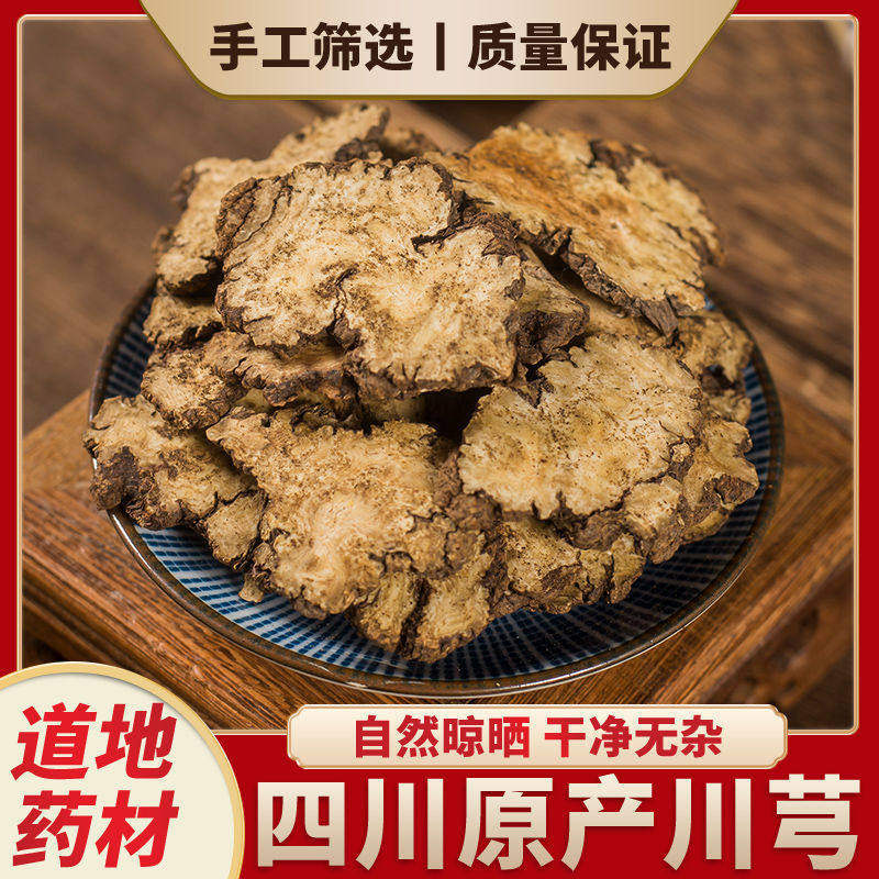 川芎中药材四川野生特级