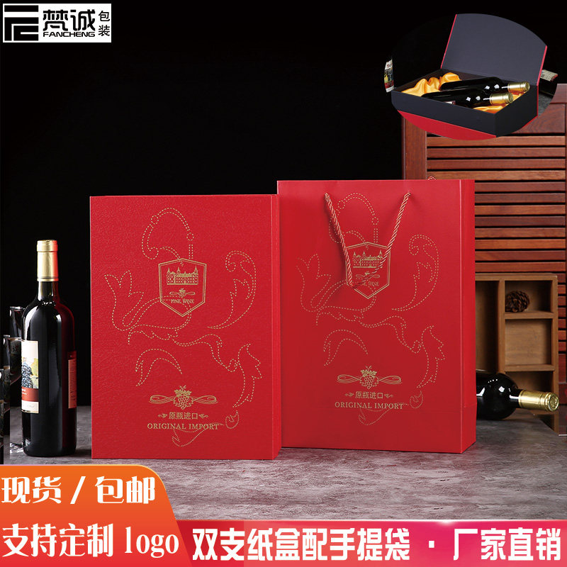 red wine box packaging box paper box red wine gift box红酒盒