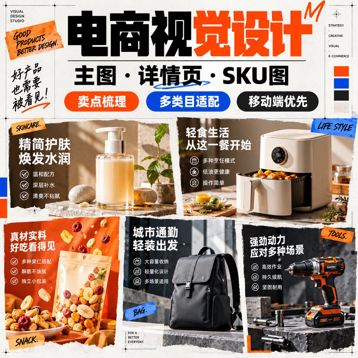 电商美工主图详情高点击转化设计