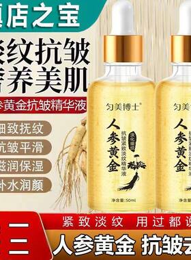 老牌子精华液人参黄金精华液