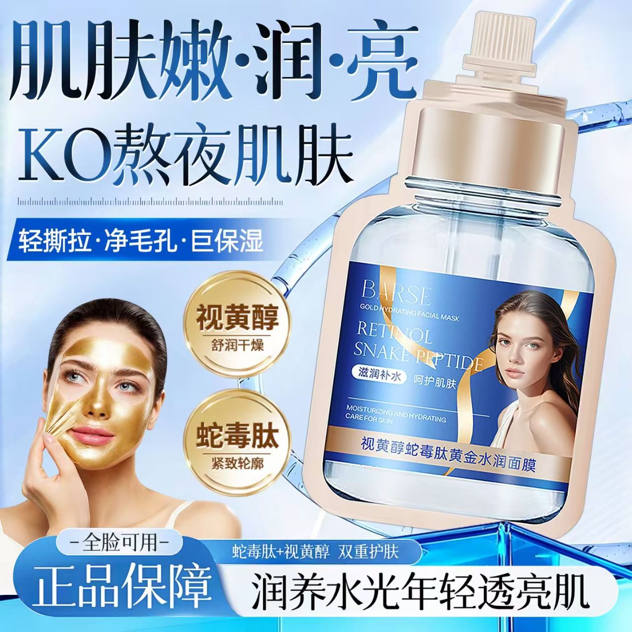 【官方正品】黄金撕拉面膜视黄醇蛇毒肽胶原抗皱面膜淡纹提亮