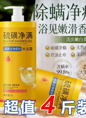 硫磺净除螨止痒沐浴露