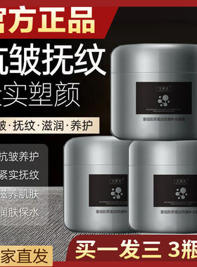 重组胶原蛋白补水面霜