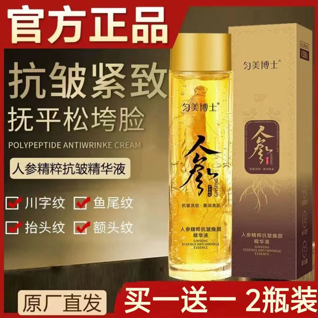 人参抗皱精华液保湿补水紧致