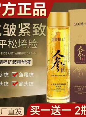 人参抗皱精华液保湿补水紧致