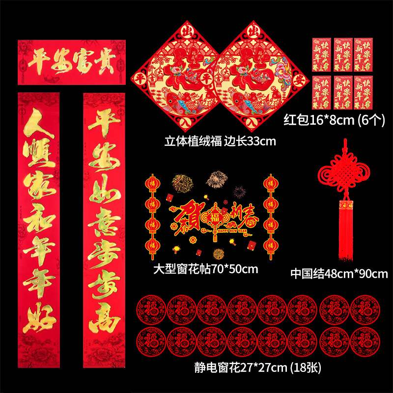 对联新年春联过年2026马年植绒春节大礼包纸福字农村大门装饰2米2