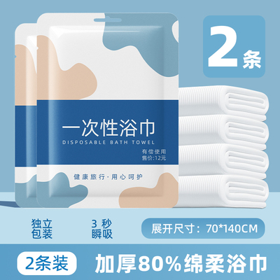 一次性浴巾旅行单独包装毛巾压缩便携男女加厚加大旅游酒店用品
