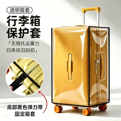 五轮三七分方胖子拉杆箱保护套