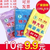 加厚儿童一次性雨衣成人旅行骑行防水便携装 全身防暴雨初中生 长款