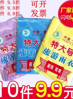 加厚儿童一次性雨衣成人旅行骑行防水便携装长款全身防暴雨初中生