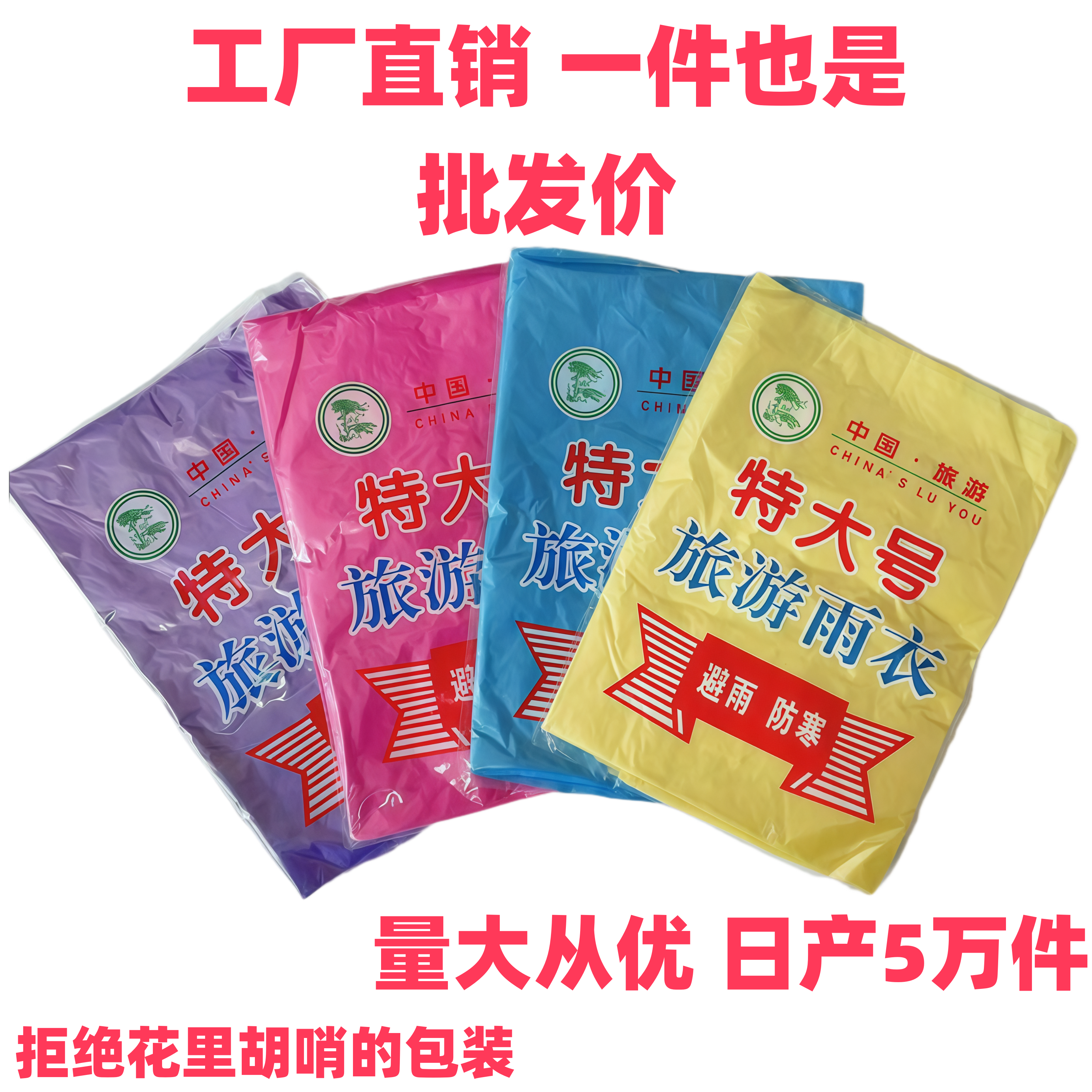 一次性加厚户外雨衣特大号