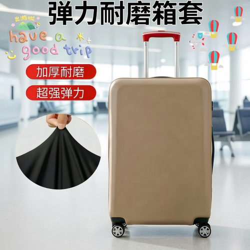 加厚弹力布多尺寸耐磨行李箱保护套20寸24寸防刮拉杆旅行箱防尘罩