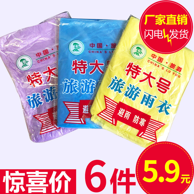 一次性雨衣加厚户外便一次性雨衣加厚成人儿童户外旅游轻薄套装徒
