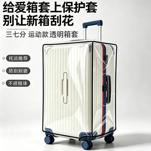 三七分行李箱保护套防尘24-30寸