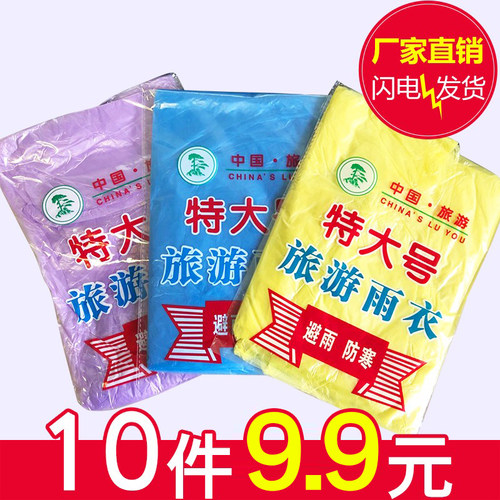 雨衣加厚男女通用透明成人儿童单人外套便携式户外旅行一次性雨披