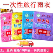 加厚一次性雨衣轻全身雨披透明便携式 旅行旅游成人长款 全身防暴雨
