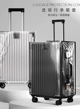 加厚行李箱保护套旅行箱套罩20寸22寸24寸26寸28寸30寸防尘罩耐磨