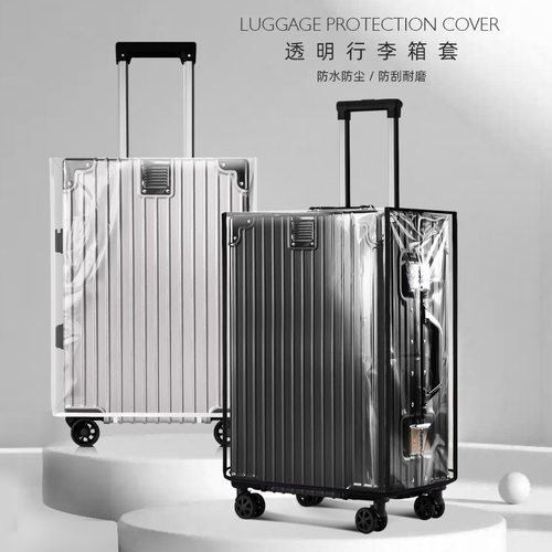 加厚行李箱保护套拉杆旅行箱套