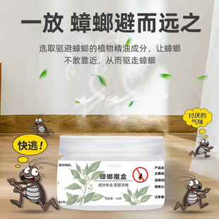 蟑螂魔盒无毒凝胶驱蟑螂蚊虫家用药消杀除灭蟑螂药室内衣柜一扫净