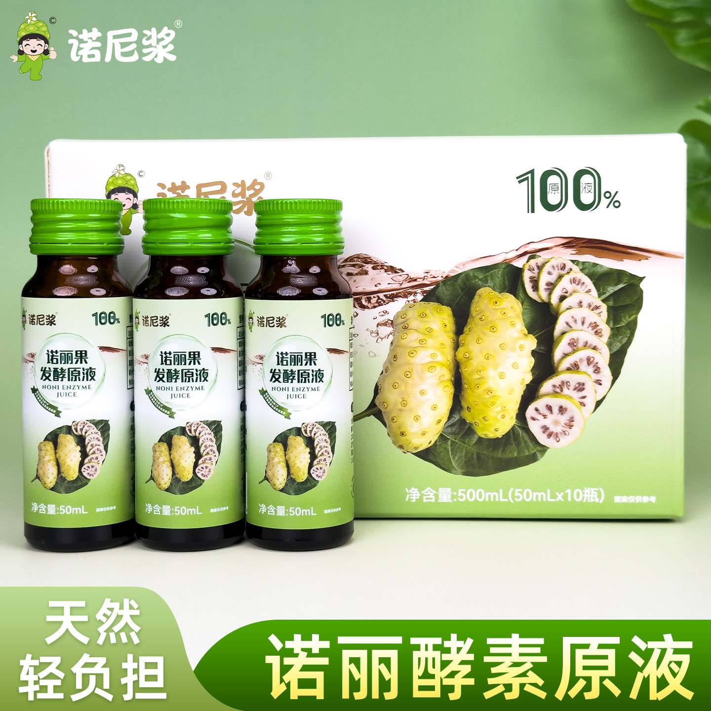 诺尼浆诺丽果酵素原液精装口服液