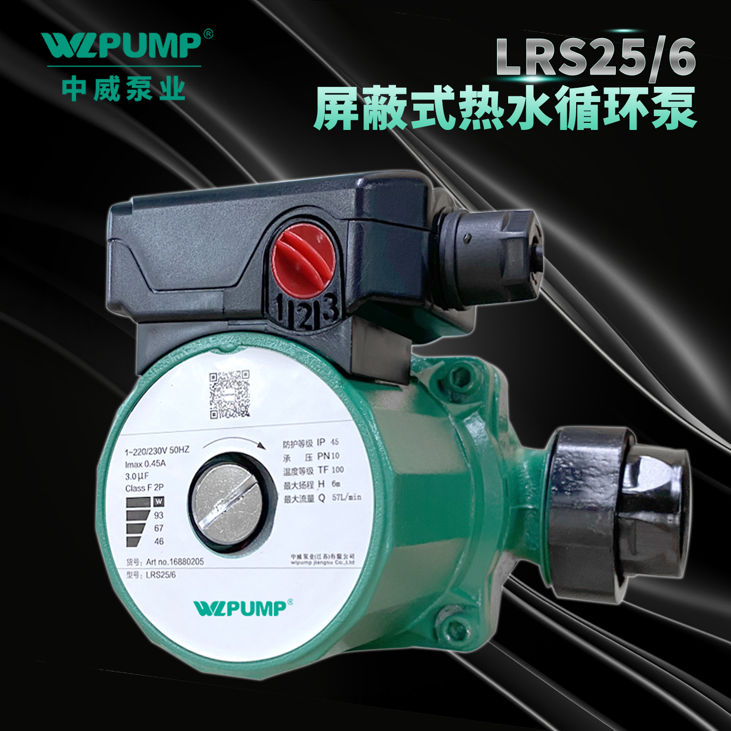 WLPUMP/中威电屏蔽泵增压