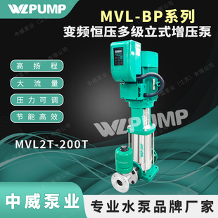 MVL85T中威泵业WLPUMP不锈钢变频增压泵恒压热水循环空气能静