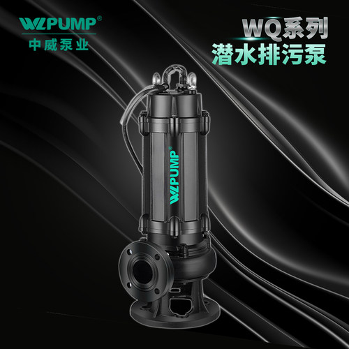 江苏潜水排污泵WLPUMP/中威污水