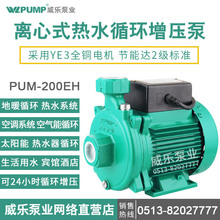 pum-200qh热水循环威乐泵业水泵1