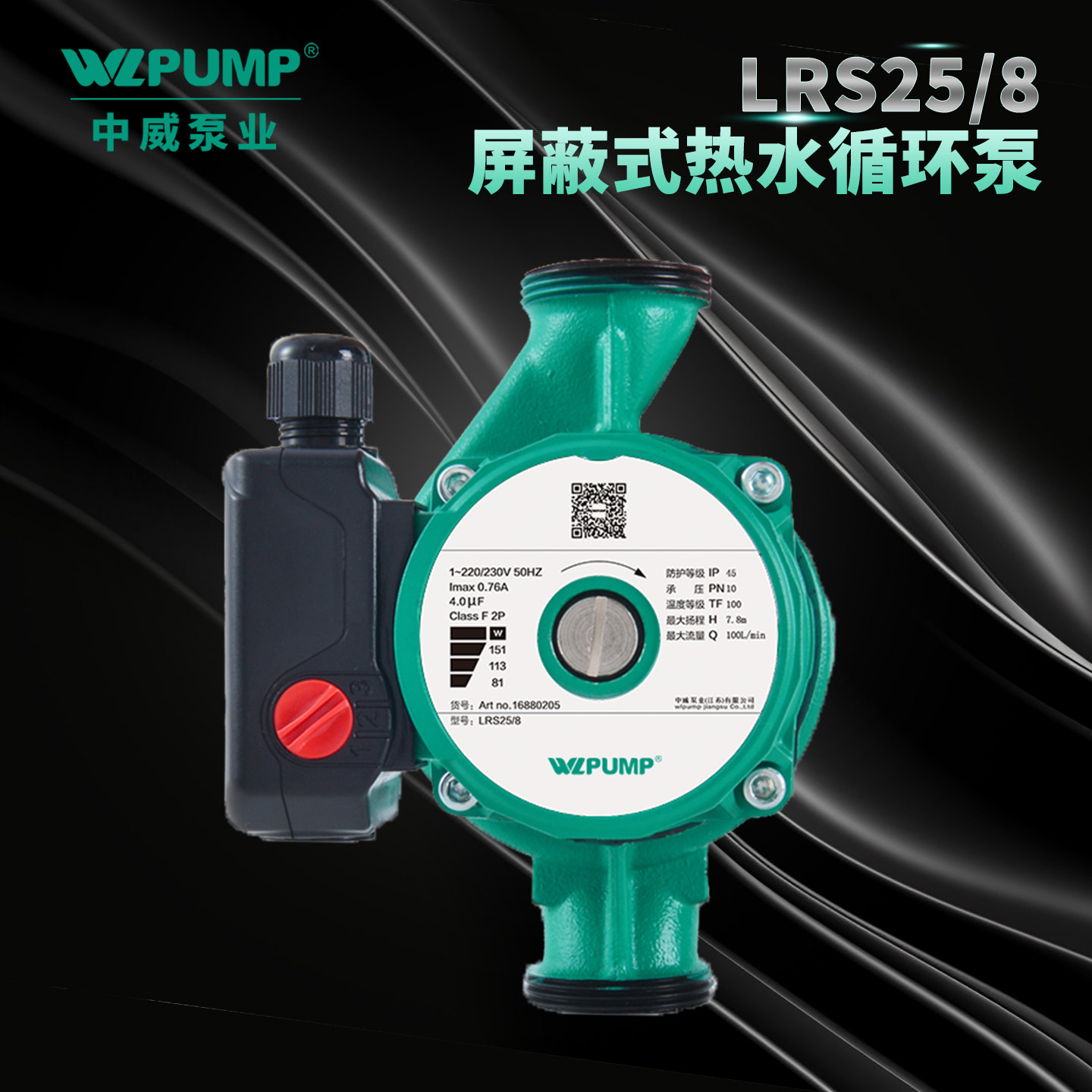 LRS25/8中威泵业WLPUMP太阳能空气能地暖热水循环增压屏蔽泵热泵