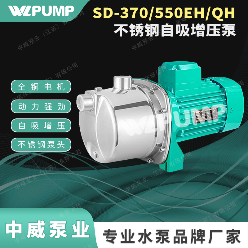 WLPUMP/中威电增压泵自吸泵