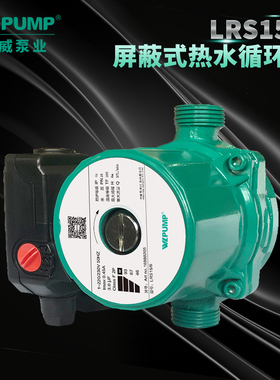 中威LRS15/6热水循环地暖冷热水循环家用静音空气能太阳能增压泵
