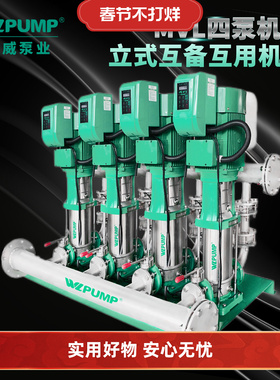 中威MVL402BPX4变频恒压不锈钢互用互备增压泵组全自动WLPUMP