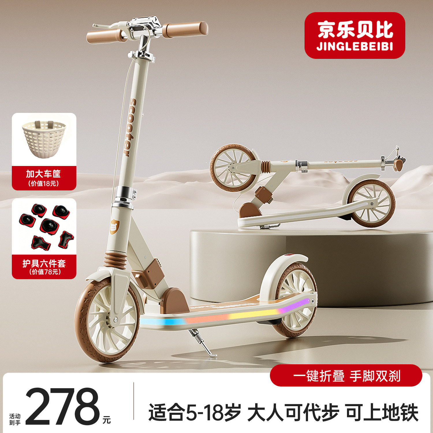 京乐贝比儿童两轮折叠双刹滑板车图片