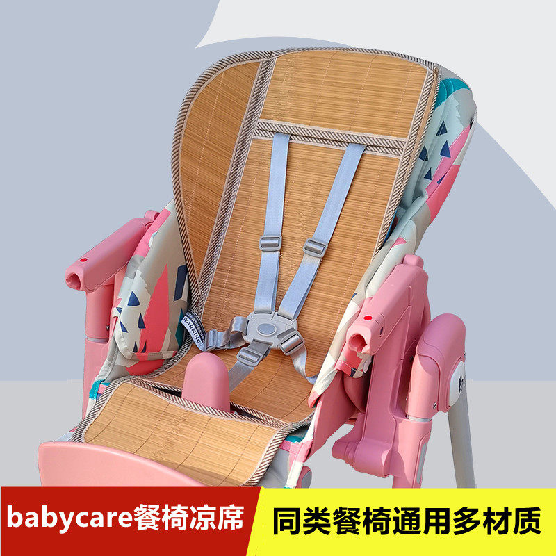 Babycare餐椅凉席pouch贝能可优比aagg宝宝吃饭餐椅凉席坐垫夏季