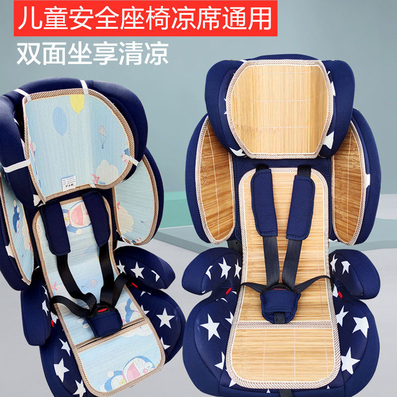 通用儿童汽车安全座椅凉席垫图片