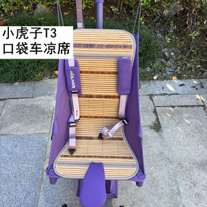 竹席凉坐垫适合小虎子口袋车透气