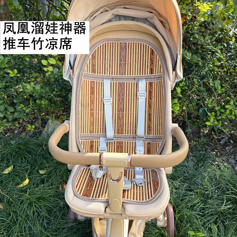 适用凤凰溜娃神器推车凉席竹席凉而不冰婴儿车夏季竹席垫透气坐垫