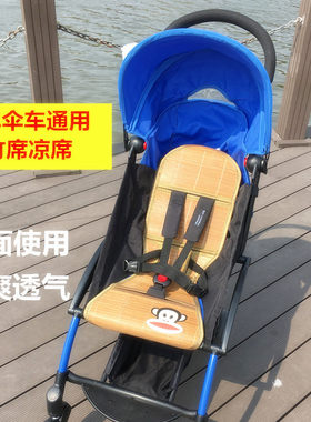 通用丸子熊竹儿童伞车通用竹凉席