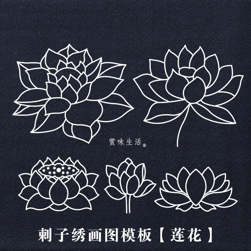 赏味生活 刺子绣模板 刺子绣画图模板茶席禅意莲花荷花透明模板