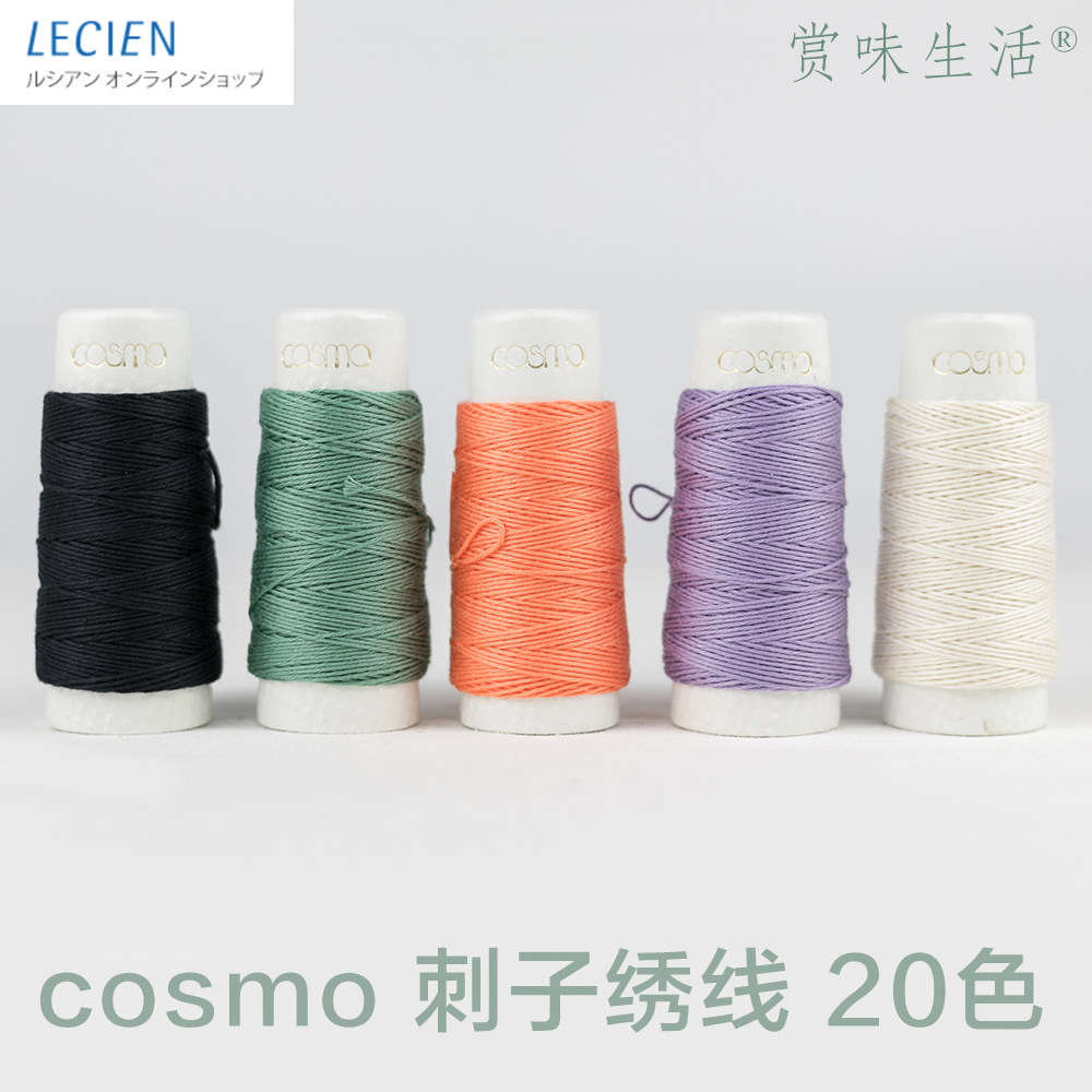 日本进口cosmo刺子绣线 纯色彩色纯棉手工手作绣线 20色 细30米支