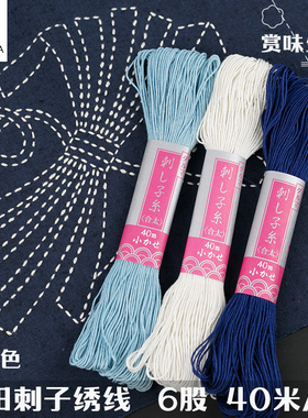 横田DARUMA 日本进口刺子绣线 纯棉多色刺子绣 40米/支 6股