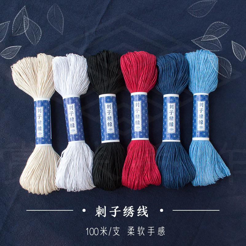 赏味手作刺子绣线 刺子绣工具 靛蓝生成白色纯棉刺子绣线100米/支