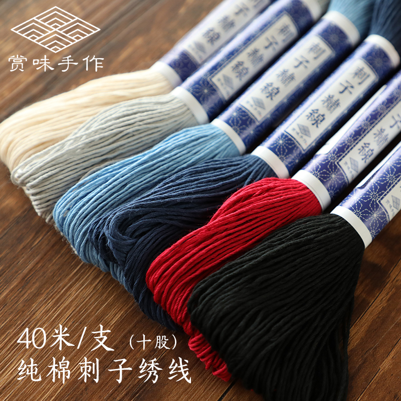 赏味手作刺子绣线 手工DIY纯色靛蓝生成白色纯棉刺子绣线 40米/支,居家布艺,线,淘宝优惠券,粉丝福利购,淘宝优惠卷