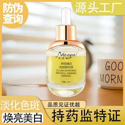 祛斑mexiyn/美皙媛美白淡斑精华